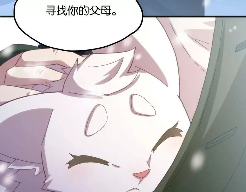 我的卡牌无限强化,第4话 强化小狐狸,第57张